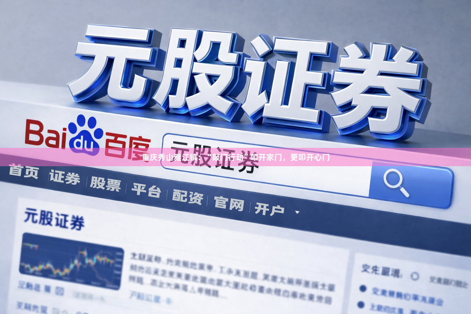 重庆秀山雅江镇：“敲门行动”叩开家门，更叩开心门