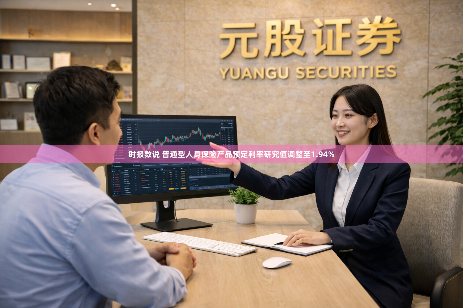 时报数说 普通型人身保险产品预定利率研究值调整至1.94%