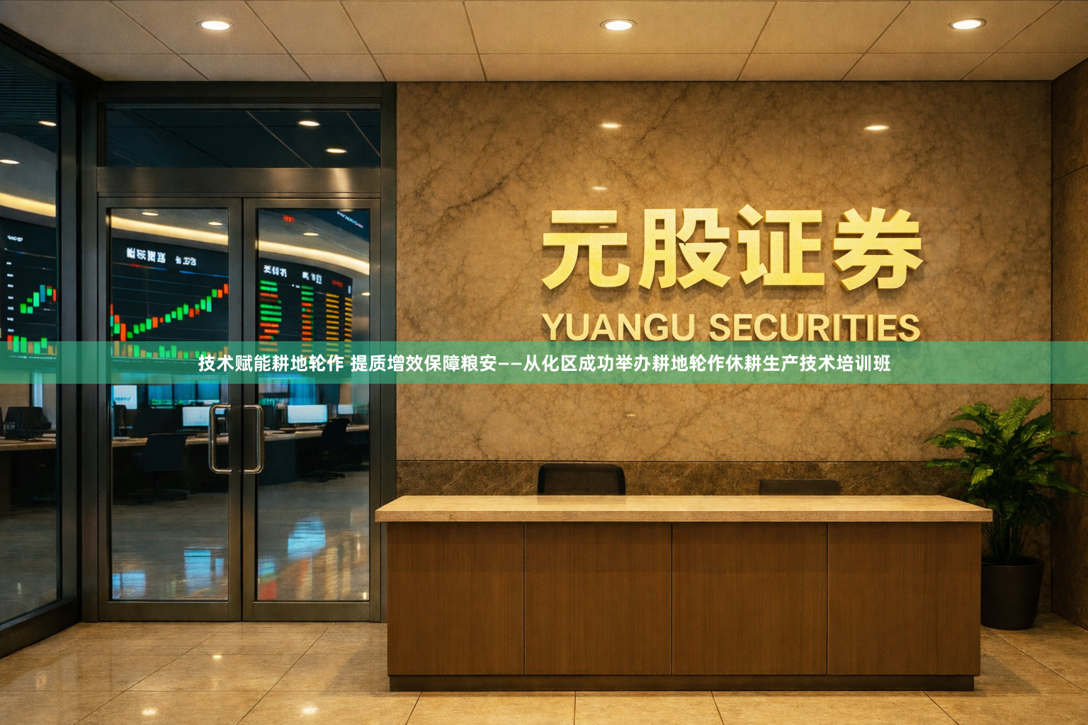 技术赋能耕地轮作 提质增效保障粮安——从化区成功举办耕地轮作休耕生产技术培训班