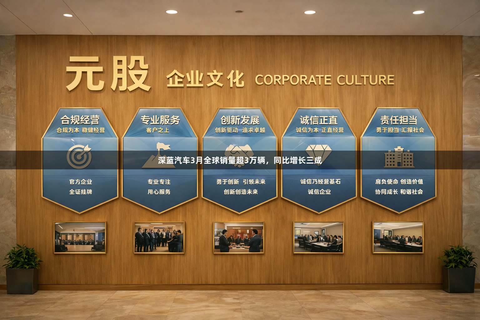 深蓝汽车3月全球销量超3万辆，同比增长三成