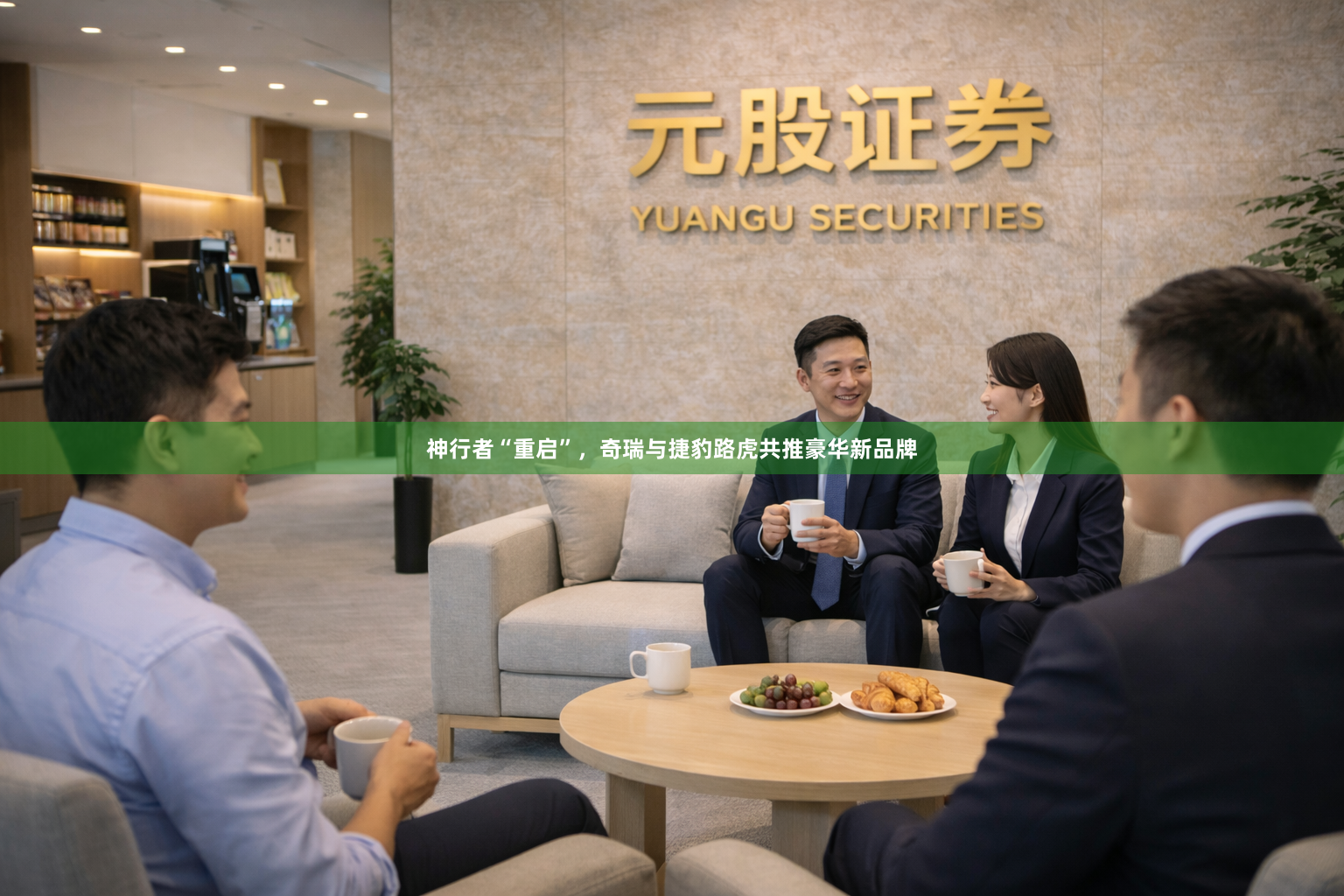 神行者“重启”，奇瑞与捷豹路虎共推豪华新品牌
