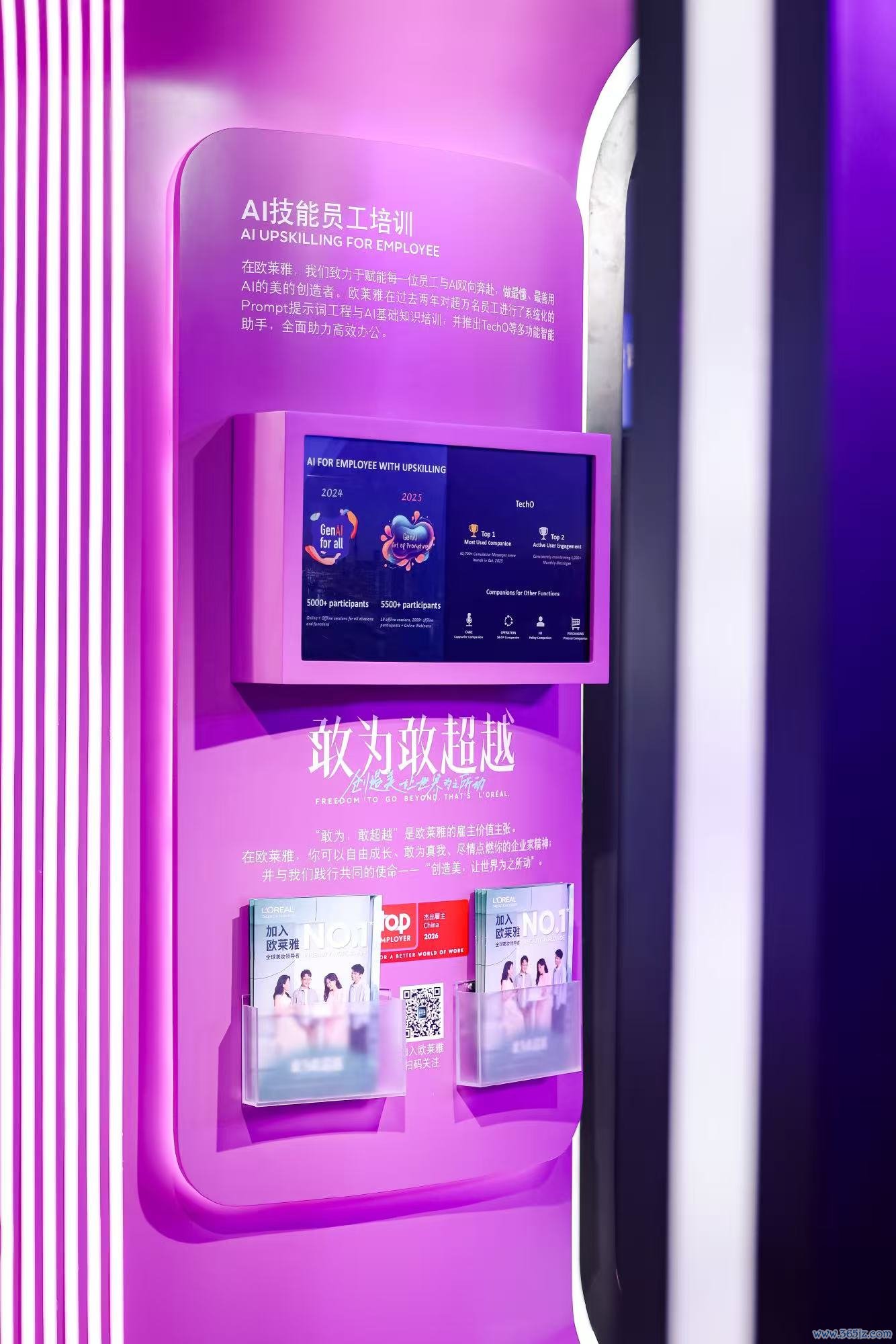 欧莱雅集团全面推进员工AI技能提升培训