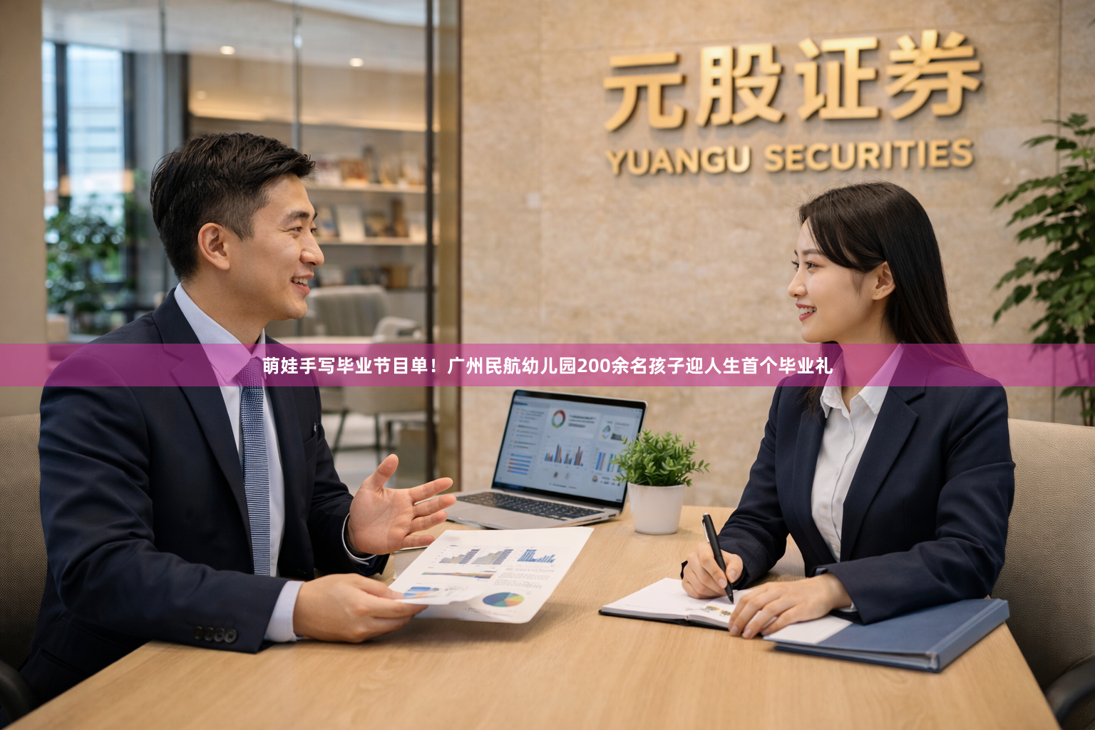 萌娃手写毕业节目单！广州民航幼儿园200余名孩子迎人生首个毕业礼