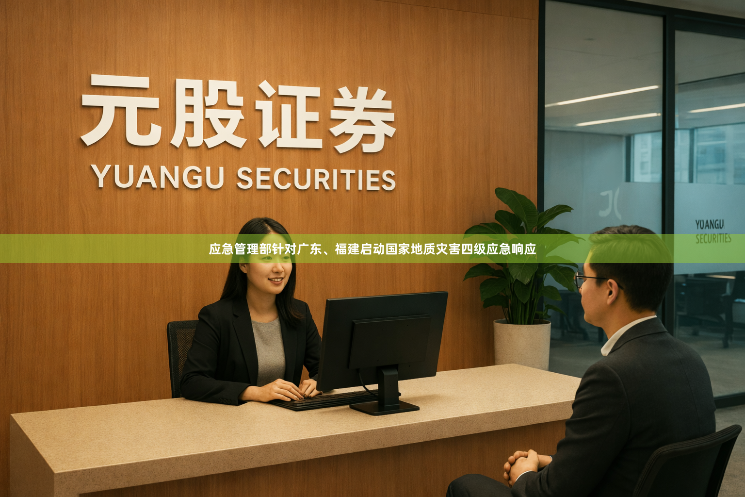 应急管理部针对广东、福建启动国家地质灾害四级应急响应
