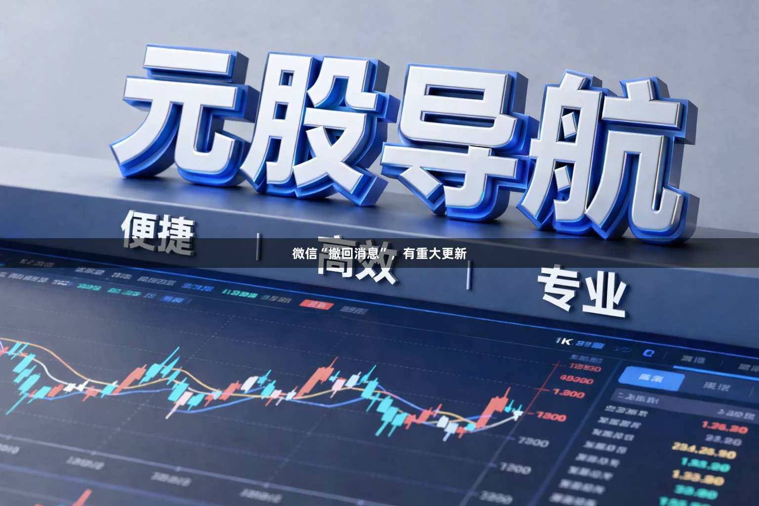 微信“撤回消息”，有重大更新