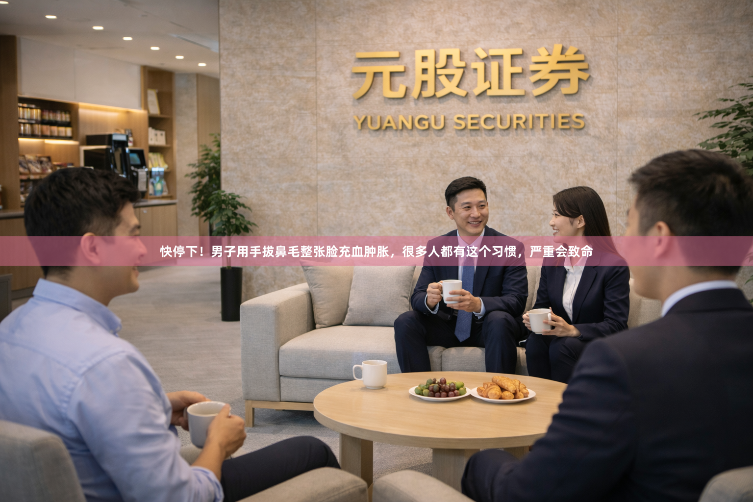 快停下！男子用手拔鼻毛整张脸充血肿胀，很多人都有这个习惯，严重会致命