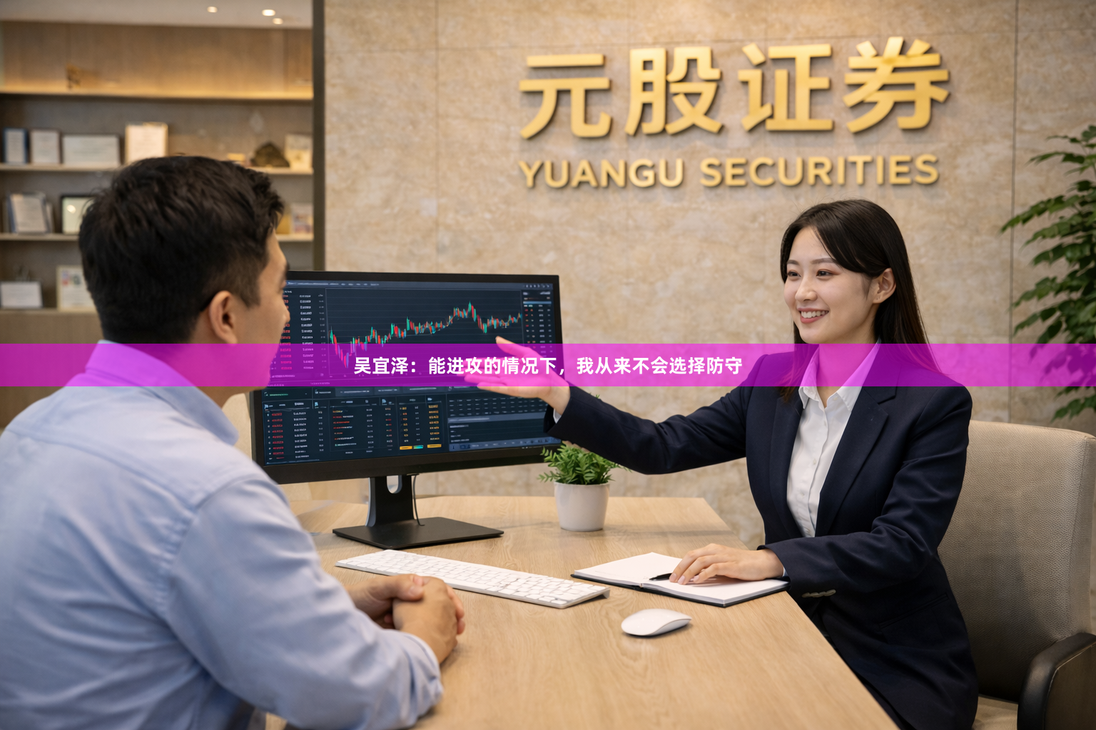 吴宜泽：能进攻的情况下，我从来不会选择防守
