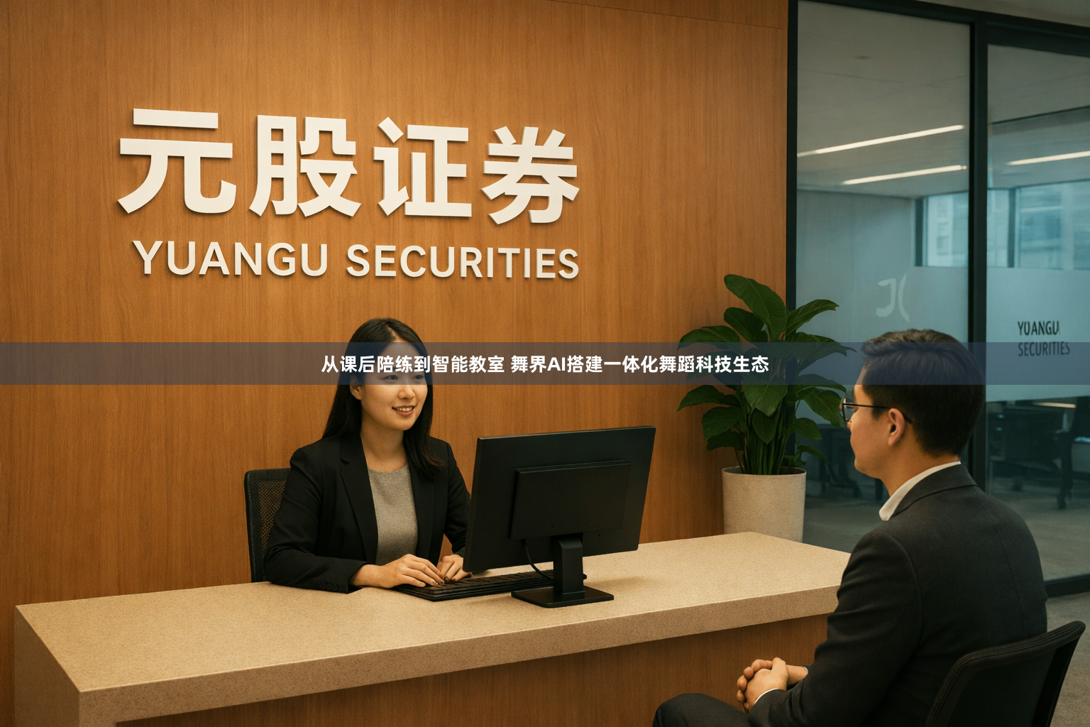 从课后陪练到智能教室 舞界AI搭建一体化舞蹈科技生态
