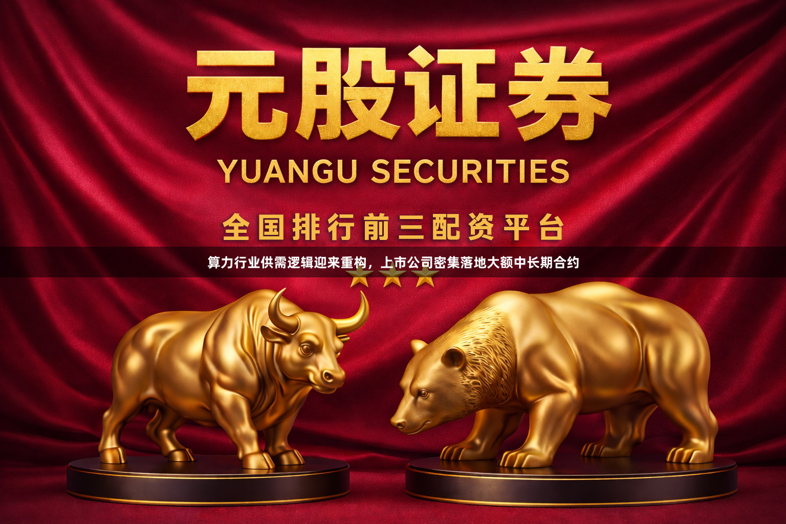 算力行业供需逻辑迎来重构，上市公司密集落地大额中长期合约