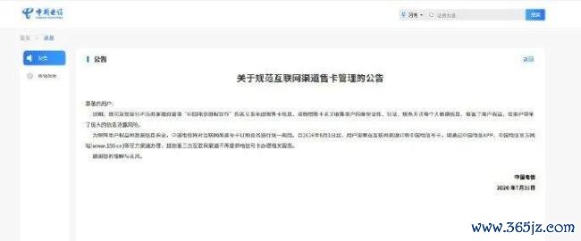 中国电信将停止第三方互联网办卡 引导用户转向官方渠道