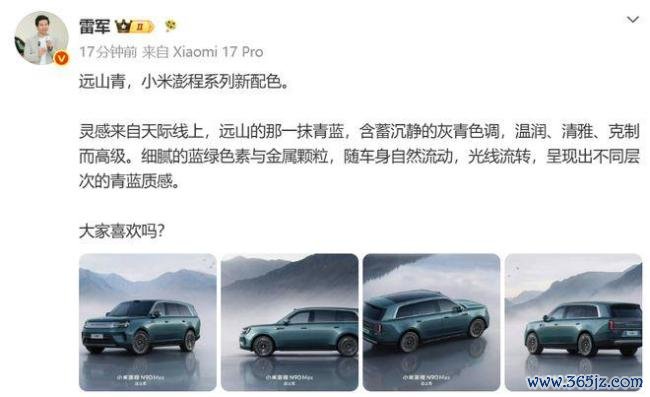 小米澎程N90 Max三款车身配色公布