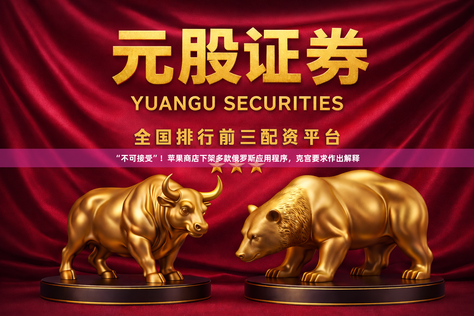 “不可接受”！苹果商店下架多款俄罗斯应用程序，克宫要求作出解释