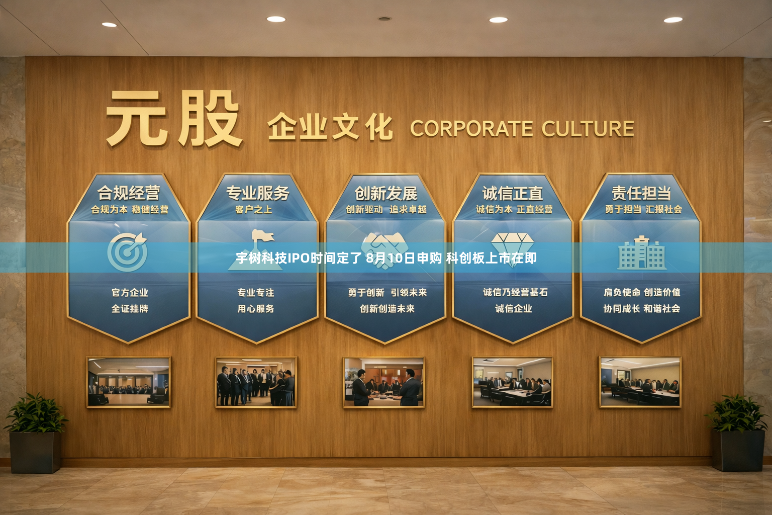 宇树科技IPO时间定了 8月10日申购 科创板上市在即