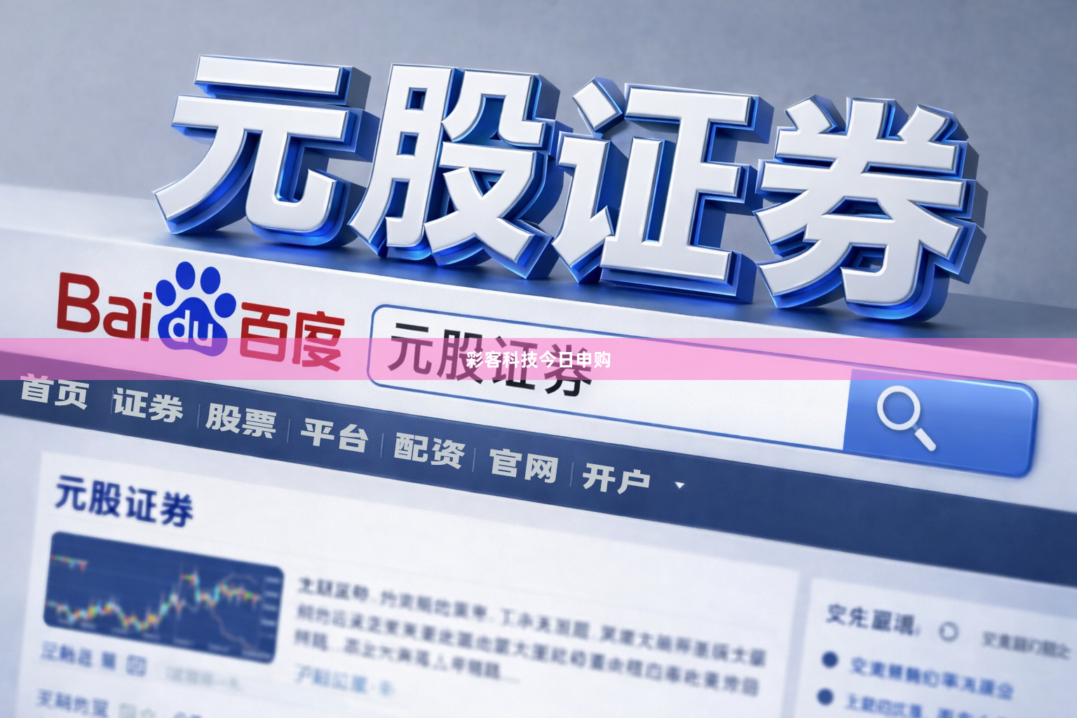 彩客科技今日申购