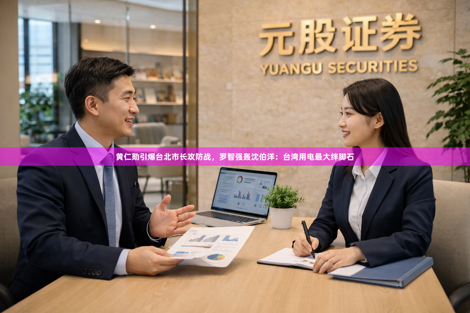 黄仁勋引爆台北市长攻防战，罗智强轰沈伯洋：台湾用电最大绊脚石