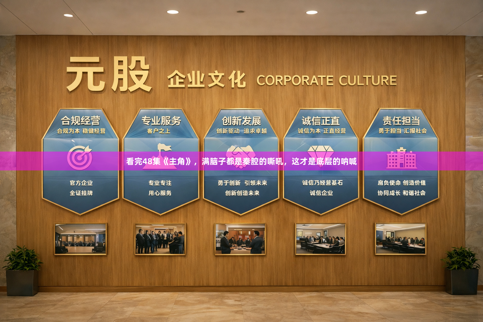 看完48集《主角》，满脑子都是秦腔的嘶吼，这才是底层的呐喊