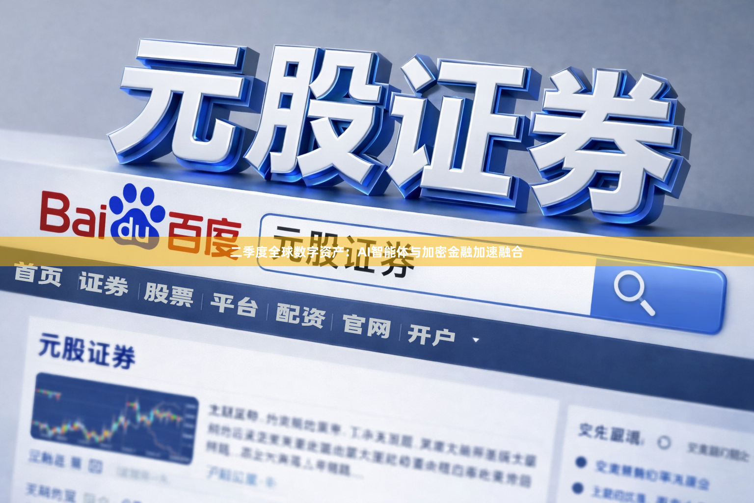 二季度全球数字资产：AI智能体与加密金融加速融合