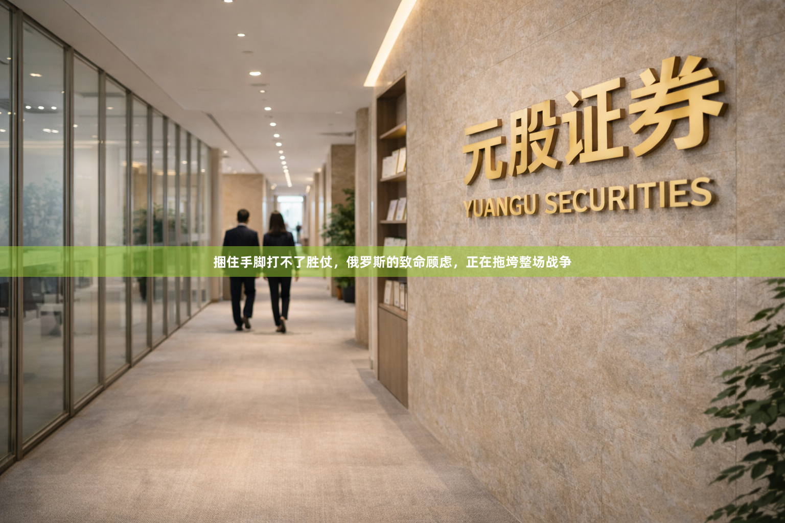 捆住手脚打不了胜仗，俄罗斯的致命顾虑，正在拖垮整场战争