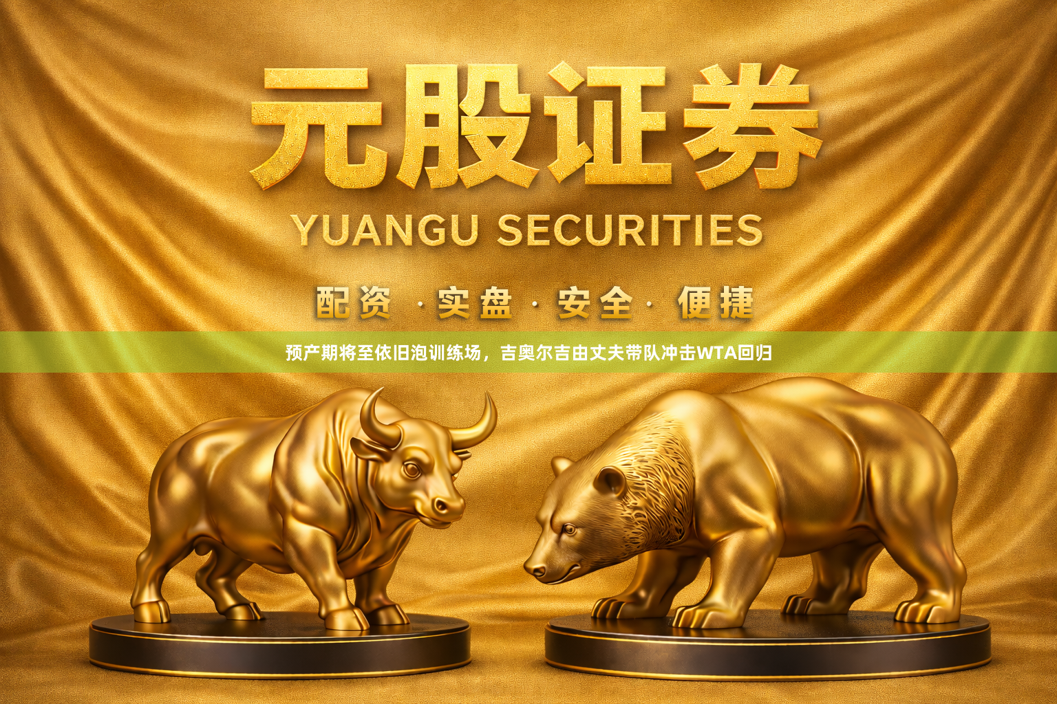 预产期将至依旧泡训练场，吉奥尔吉由丈夫带队冲击WTA回归