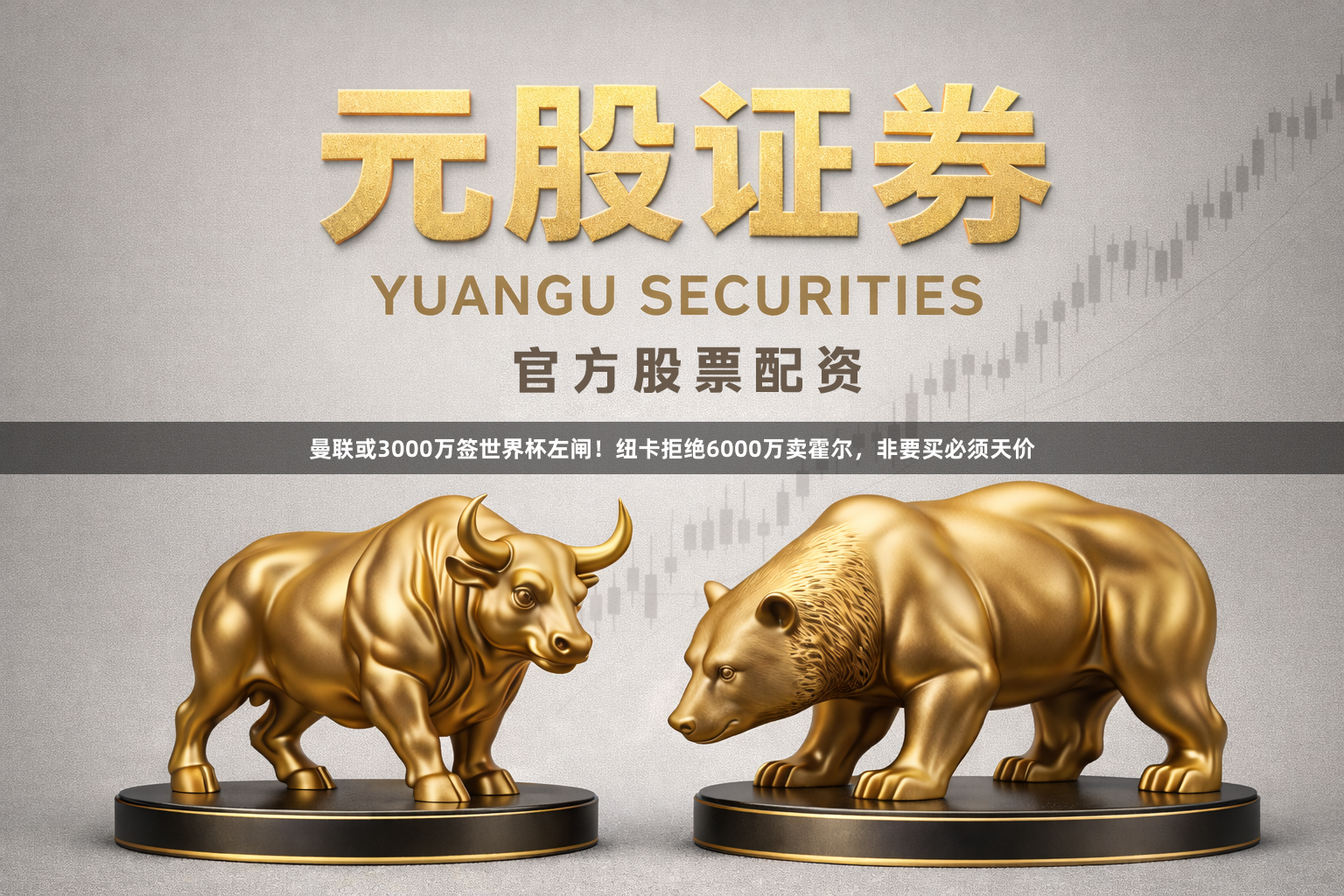 曼联或3000万签世界杯左闸！纽卡拒绝6000万卖霍尔，非要买必须天价