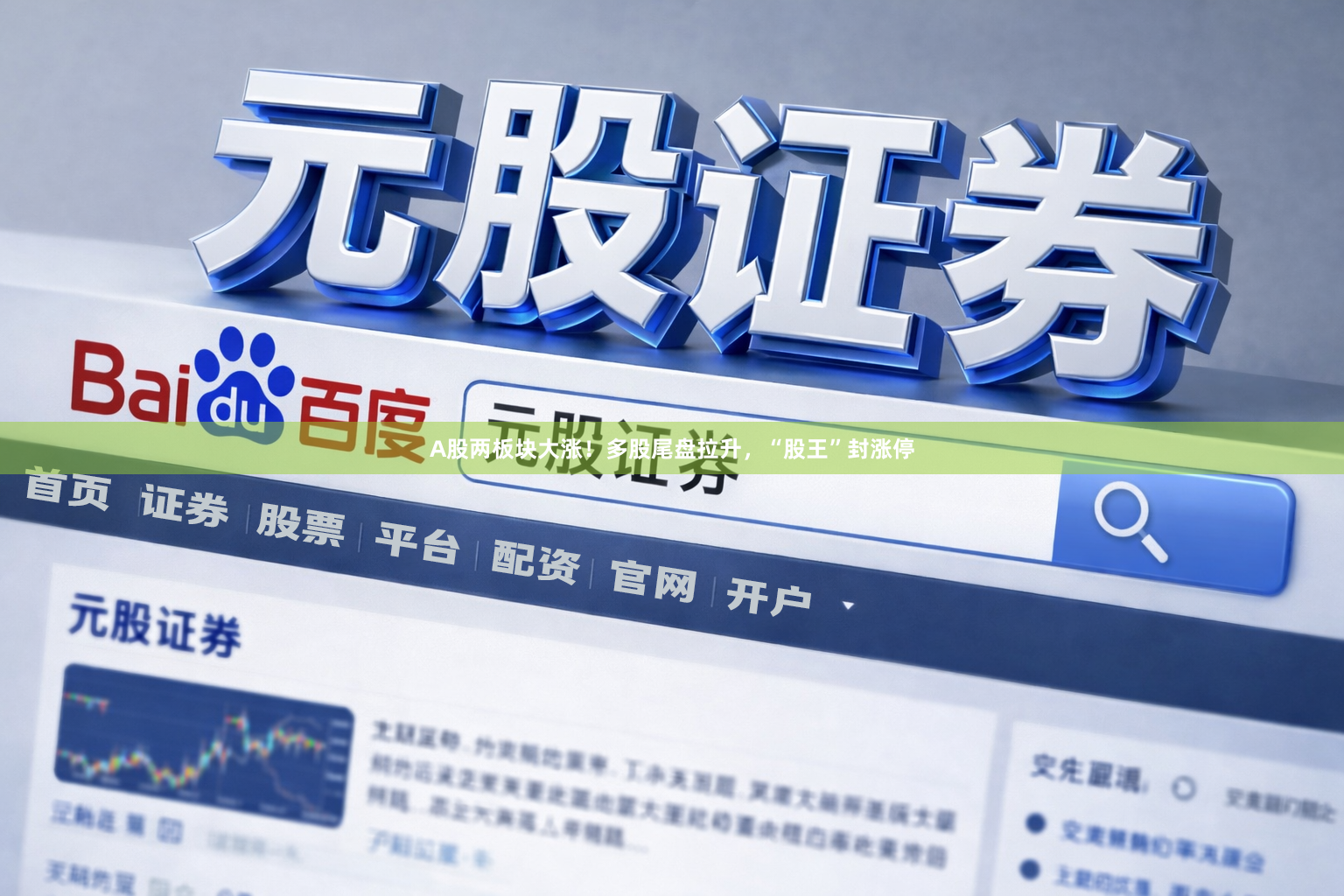 A股两板块大涨！多股尾盘拉升，“股王”封涨停
