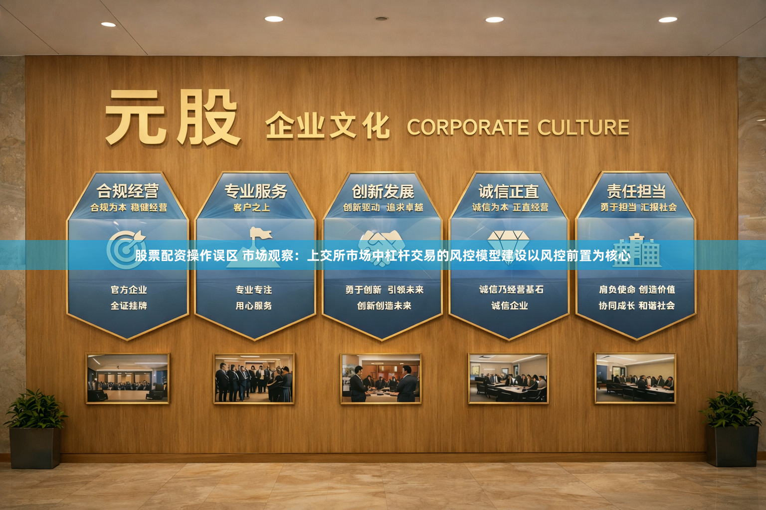 股票配资操作误区 市场观察：上交所市场中杠杆交易的风控模型建设以风控前置为核心