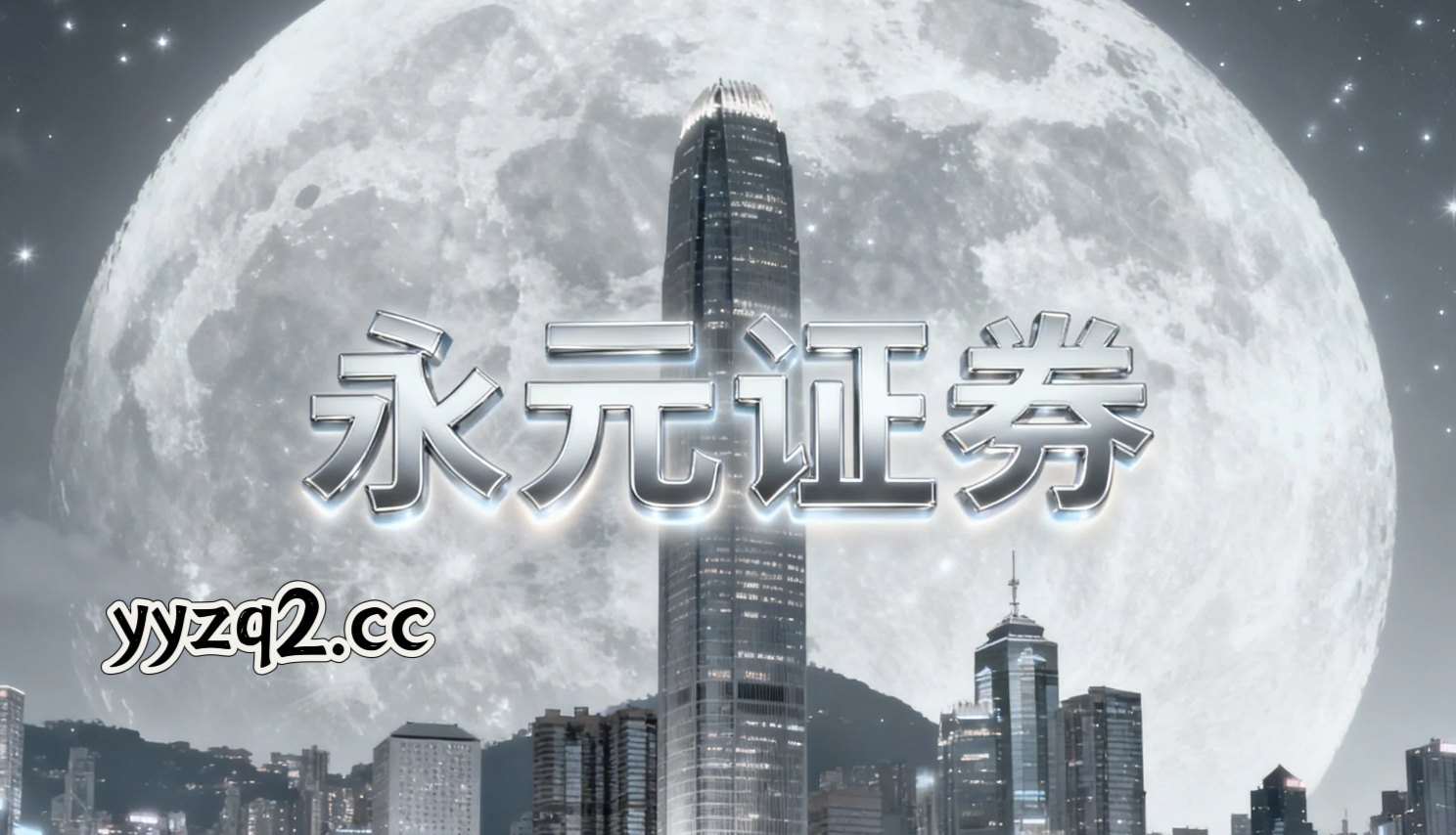 当前阶段处于净值新高附近的进攻型账户使用股票证券杠杆的极端行